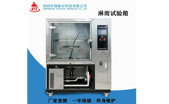 新款淋雨試驗機